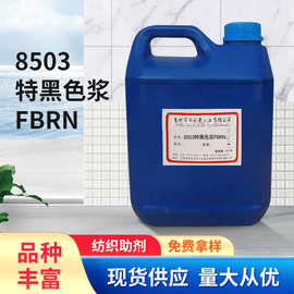 8503黑色漿 合成材料助劑中的關鍵角色